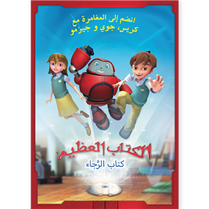 الكتاب العظيم