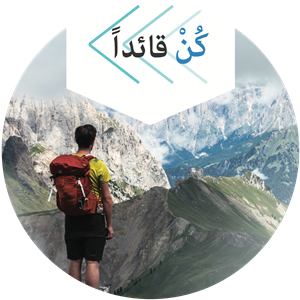 كُن قائداً
